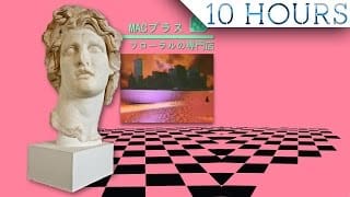 MACINTOSH PLUS - リサフランク420 / 現代のコンピュー 10 HOURS 1 d7se4m