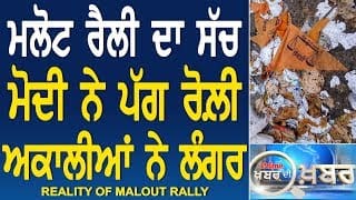 Prime Khabar Di Khabar #522_Reality of Malout Rally 1 kzd4ES