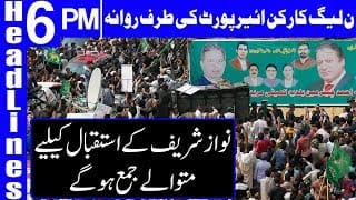 PML-N big rally proceeds to Lahore airport | Headlines 6 PM | 13 July 2018 | Dunya News 1 tb7hC7