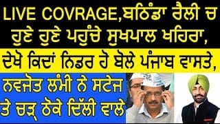 A.A.P party's M.L.A sukhpal singh khaira's latest bathinda rally on 2nd august 2018 1 zPSQjo