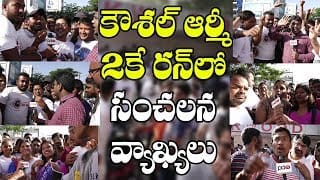 Bigg Boss2 | #KoushalArmy2kRun | Kaushal Army Rally | కౌశల్ ఆర్మీ అంటే ఏంటో ఈవీడియో చూడండి 1 LQUEFZ