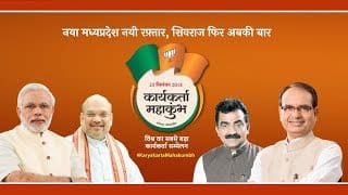PM Modi & BJP National President Shri Amit Shah addresses #KaryakartaMahakumbh rally in Bhopal 1 RimA4g