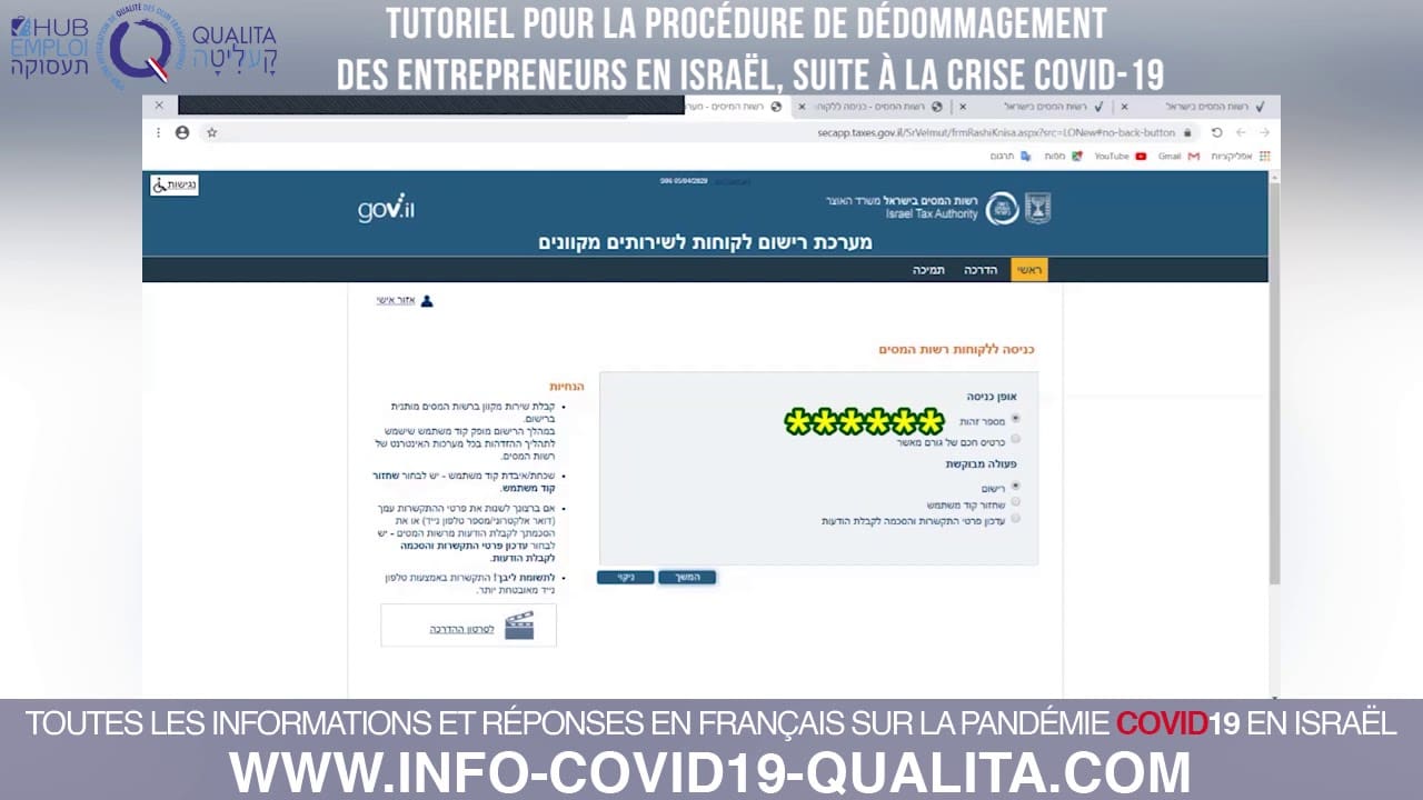 Tutoriel pour la procédure de dédommagement des entrepreneurs en Israël