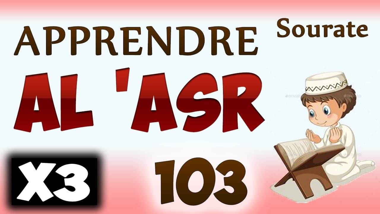Apprendre sourate Al 'Asr 103 (Répété 3 fois) - cours tajwid coran
